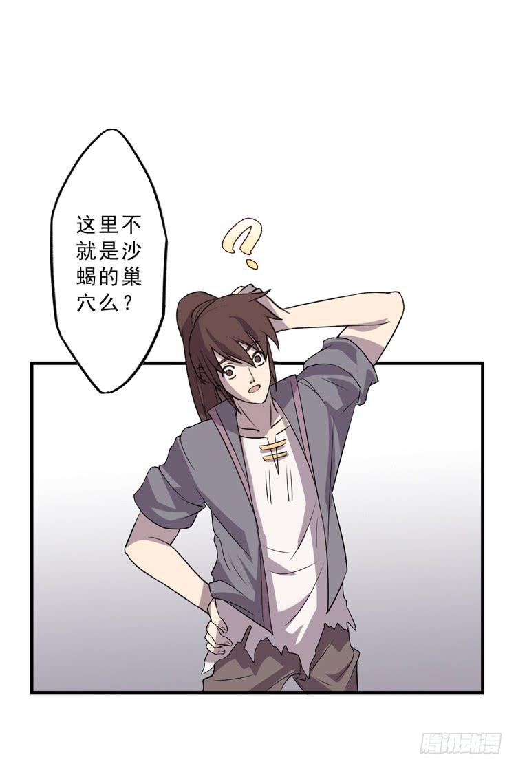 🍸该死的少女漫画 封印解除(一) 第7页