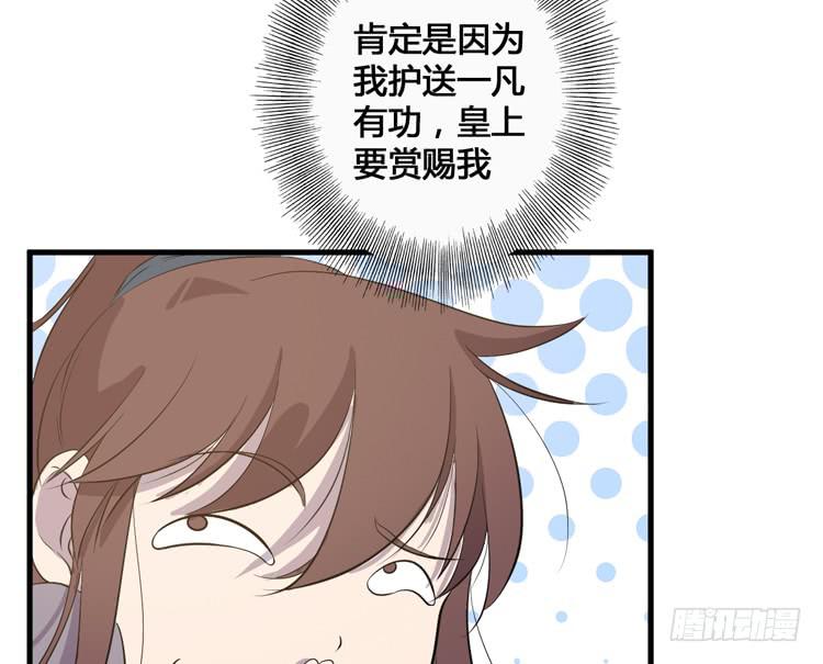 🍸该死的少女漫画 老子竟然是要继承江山的太子！ 第23页