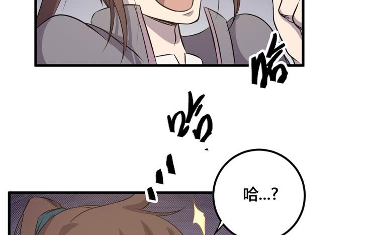🍸该死的少女漫画 老子竟然是要继承江山的太子！ 第32页