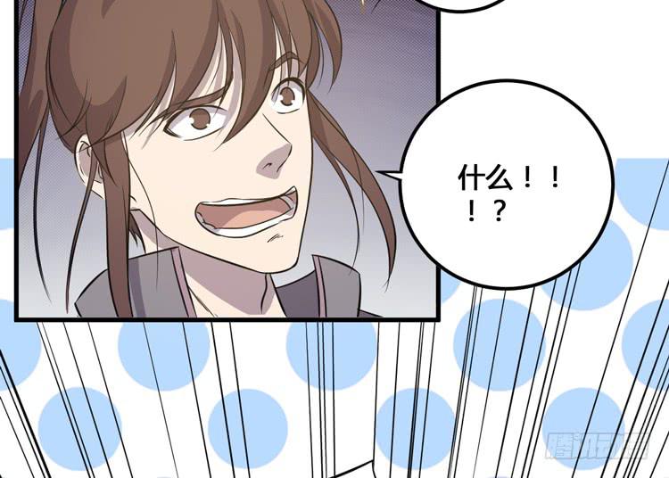 🍸该死的少女漫画 老子竟然是要继承江山的太子！ 第33页