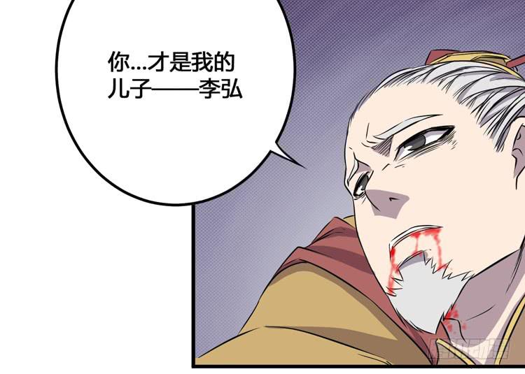 🍸该死的少女漫画 老子竟然是要继承江山的太子！ 第38页