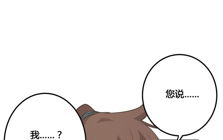 🍸该死的少女漫画 老子竟然是要继承江山的太子！ 第39页