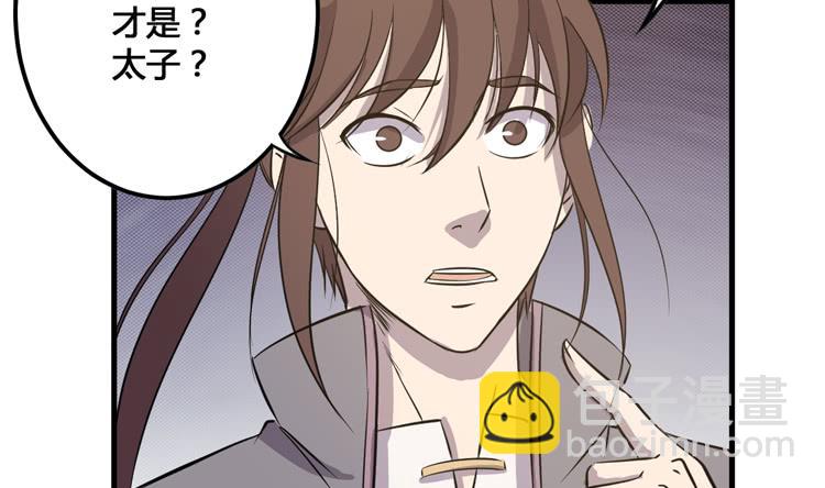 🍸该死的少女漫画 老子竟然是要继承江山的太子！ 第40页