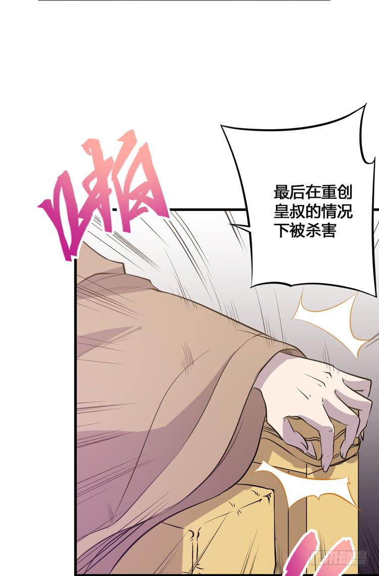🍸该死的少女漫画 放肆！你这个叛贼！ 第16页