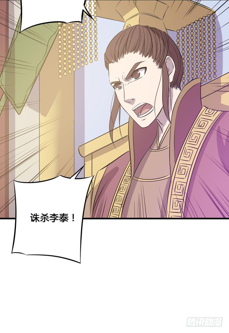 🍸该死的少女漫画 放肆！你这个叛贼！ 第18页