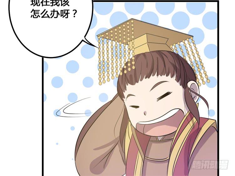 🍸该死的少女漫画 放肆！你这个叛贼！ 第23页