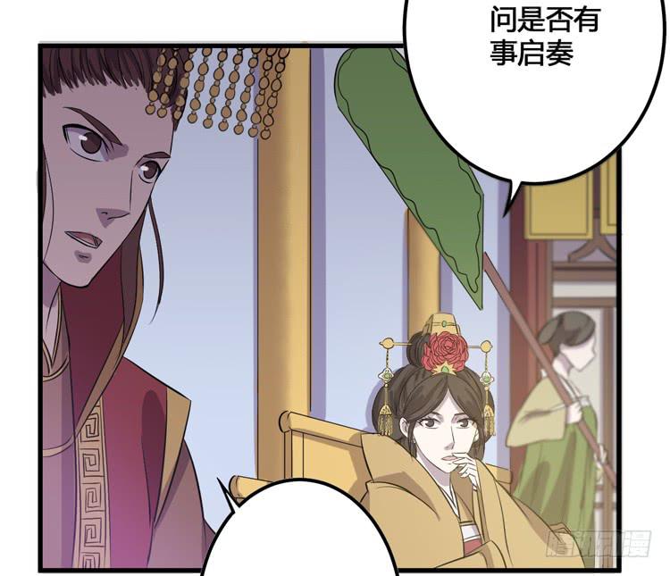 🍸该死的少女漫画 放肆！你这个叛贼！ 第25页