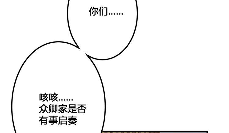 🍸该死的少女漫画 放肆！你这个叛贼！ 第26页