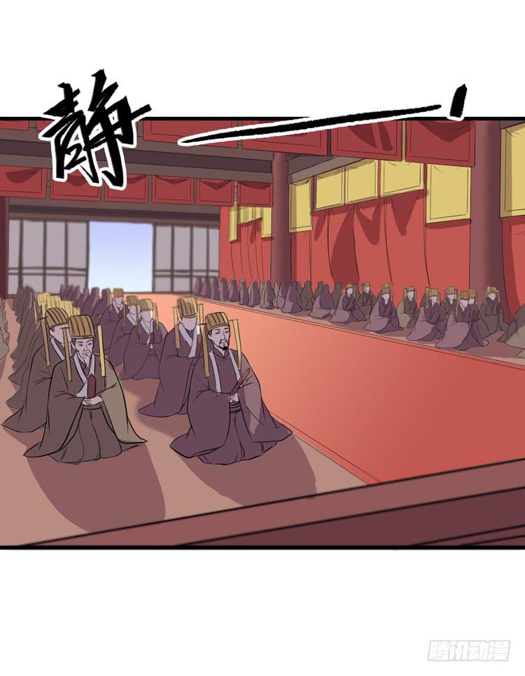 🍸该死的少女漫画 放肆！你这个叛贼！ 第29页