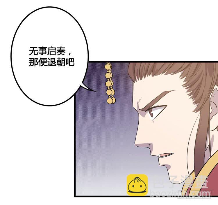 🍸该死的少女漫画 放肆！你这个叛贼！ 第30页