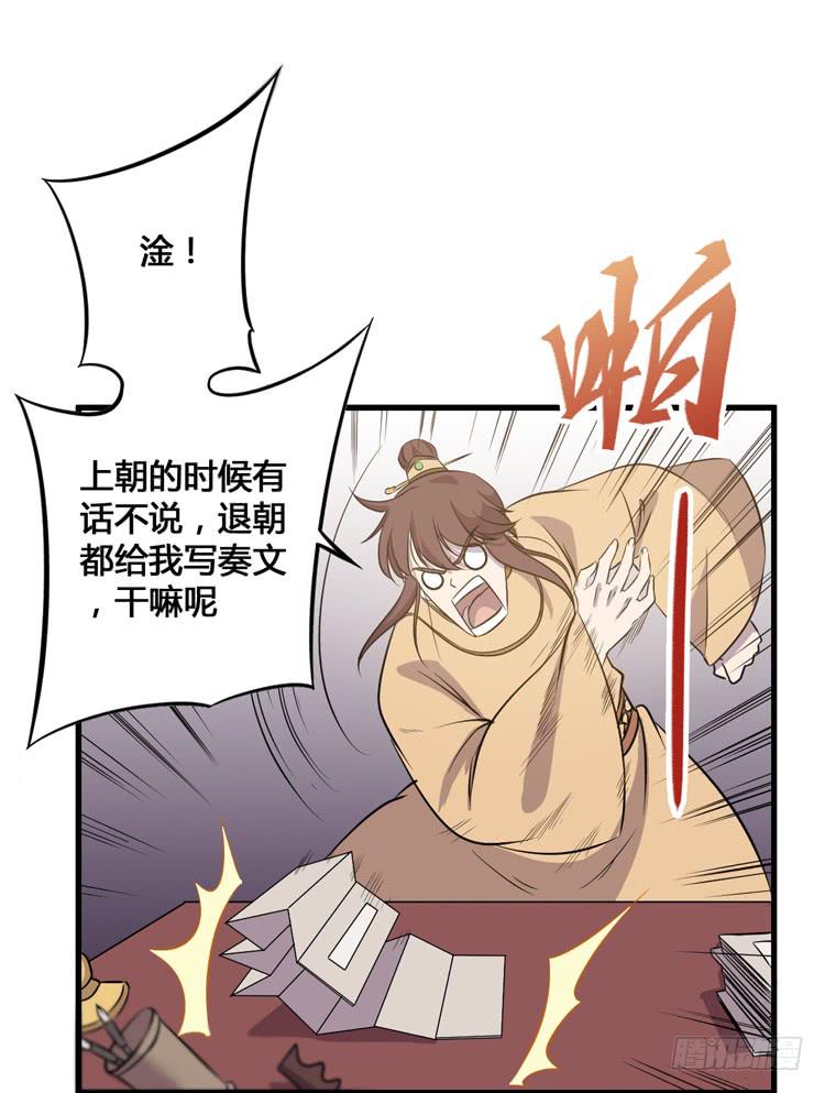 🍸该死的少女漫画 放肆！你这个叛贼！ 第35页