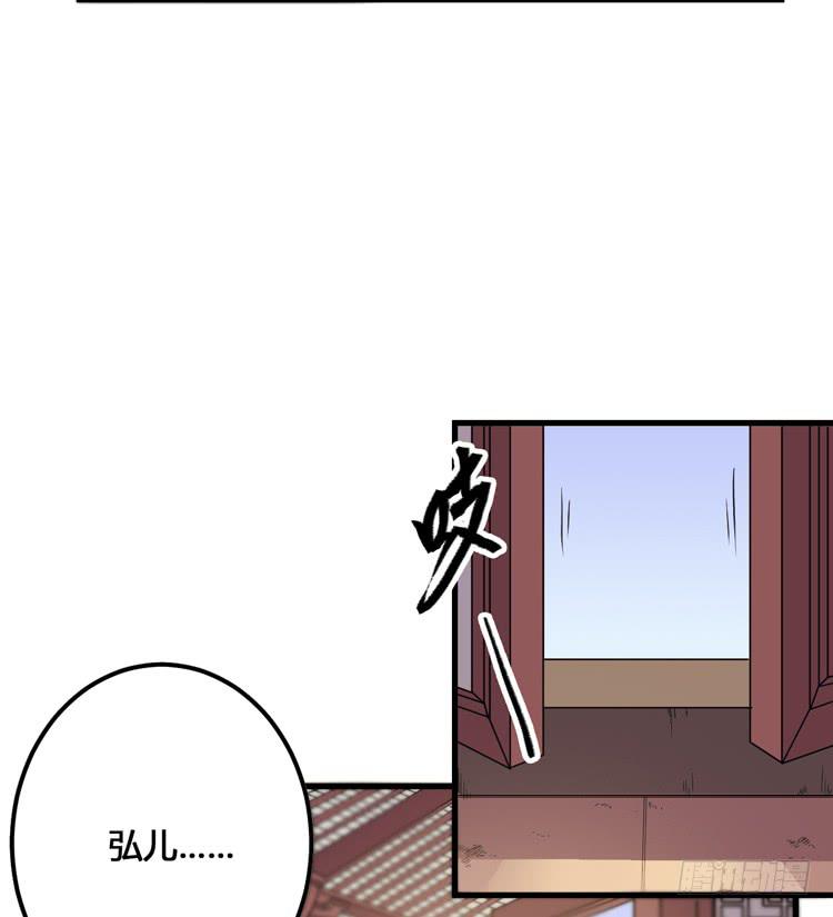 🍸该死的少女漫画 放肆！你这个叛贼！ 第36页