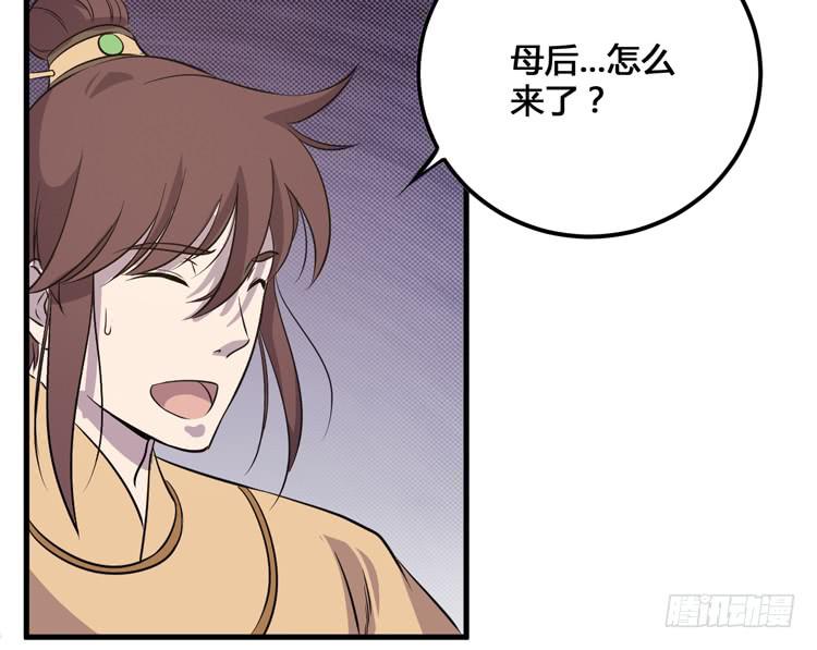🍸该死的少女漫画 放肆！你这个叛贼！ 第40页