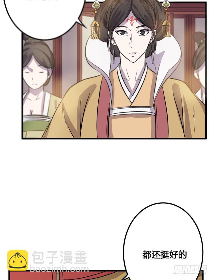 🍸该死的少女漫画 放肆！你这个叛贼！ 第42页