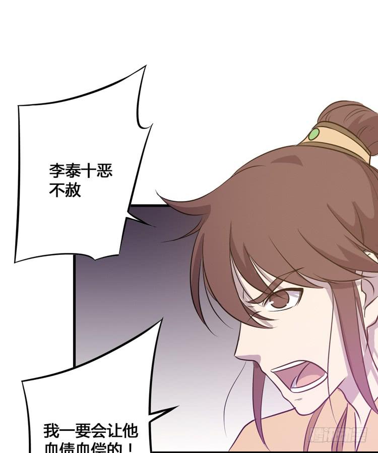 🍸该死的少女漫画 放肆！你这个叛贼！ 第49页