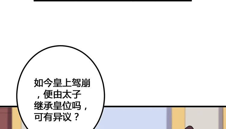 🍸该死的少女漫画 放肆！你这个叛贼！ 第5页