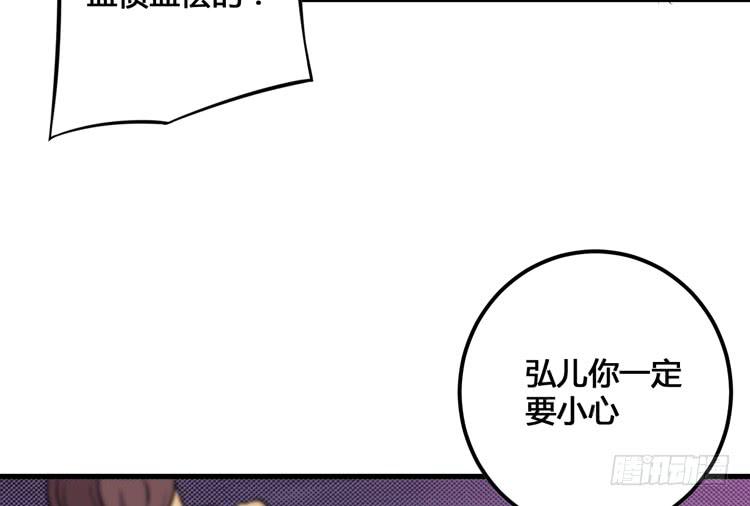 🍸该死的少女漫画 放肆！你这个叛贼！ 第50页