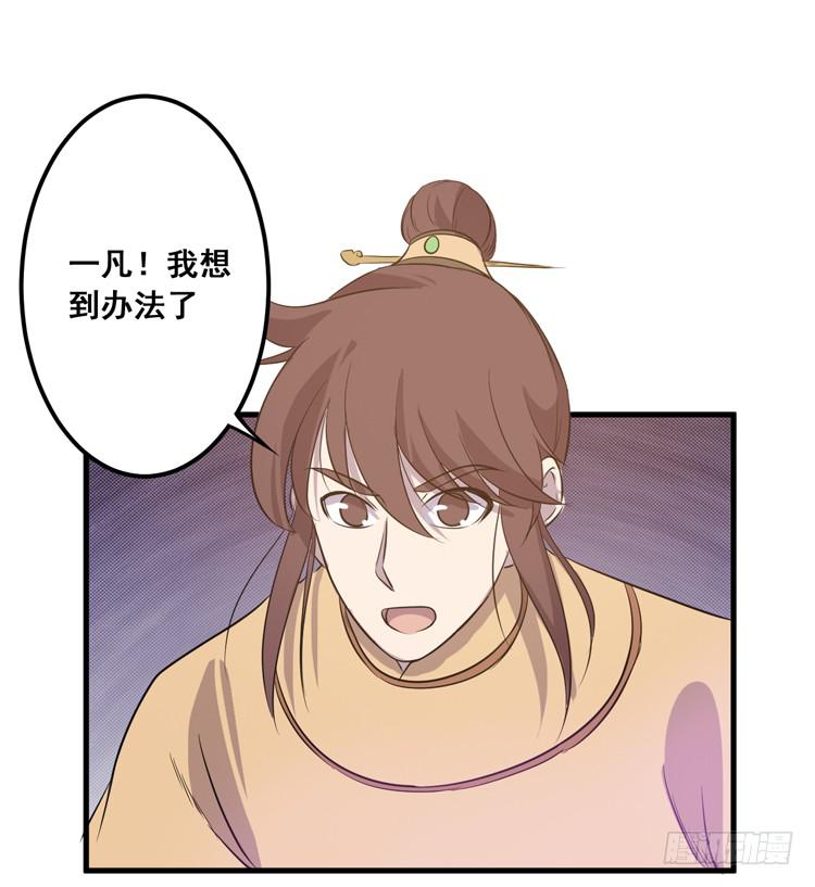 🍸该死的少女漫画 快从一凡的身体里滚出去！ 第20页