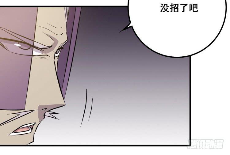 🍸该死的少女漫画 哟！看来得教你做人了。 第33页