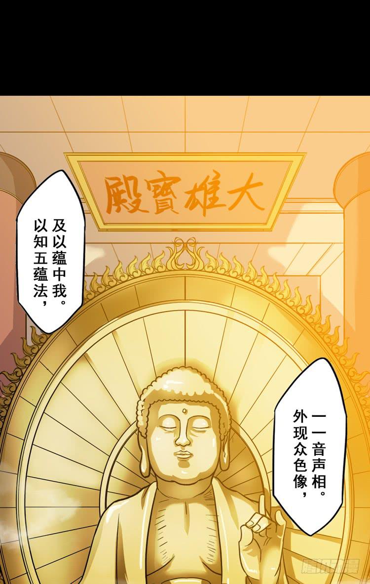 🍸该死的少女漫画 佛法无边 第1页