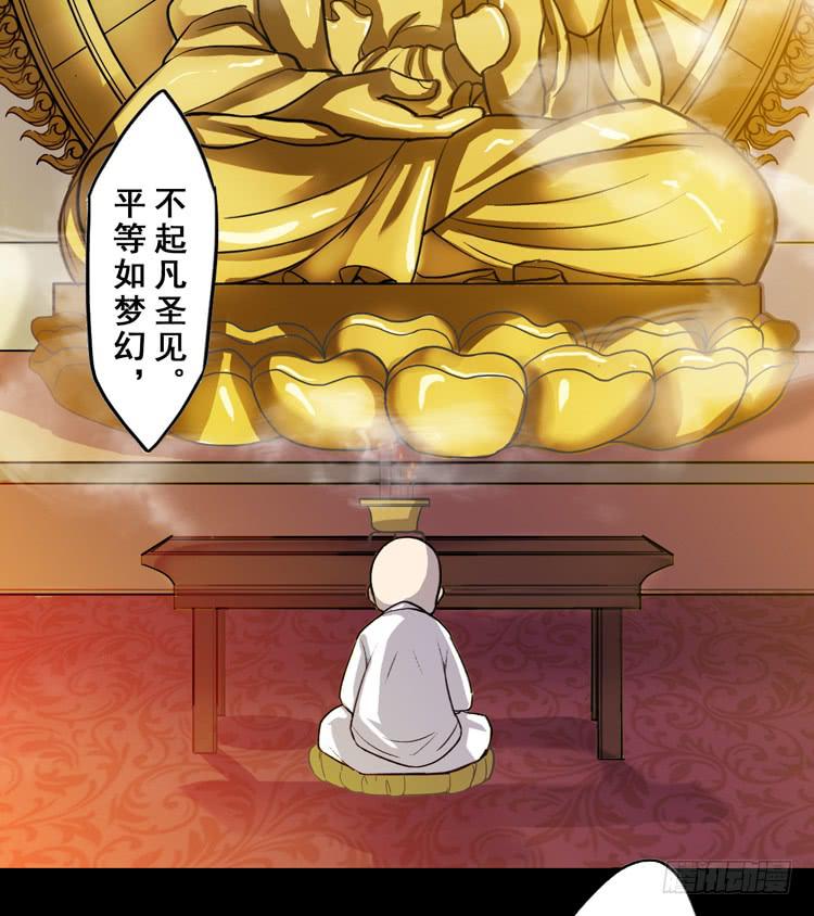 🍸该死的少女漫画 佛法无边 第2页