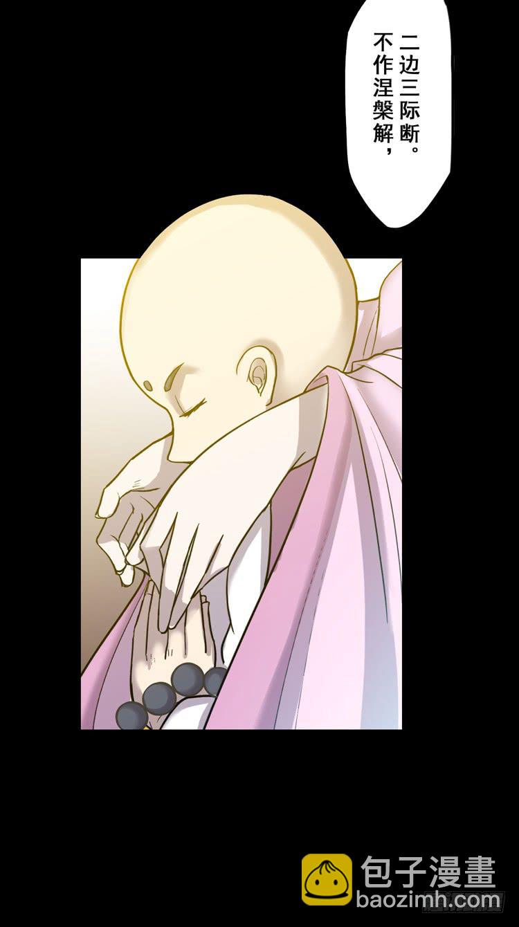 🍸该死的少女漫画 佛法无边 第3页
