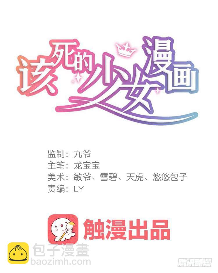 🍸该死的少女漫画 难道这就是男主光环的力量？！ 第9页