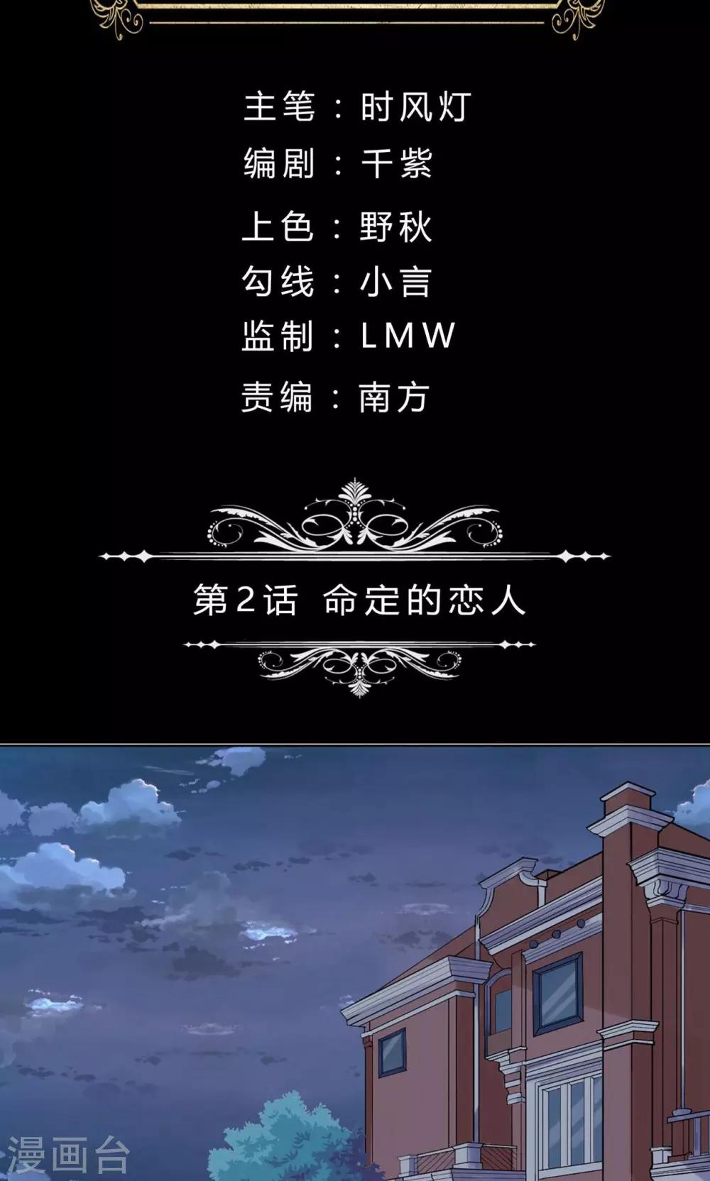 第2话 命定的恋人-第2话