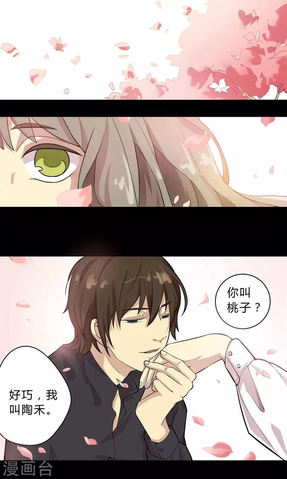 第2话 命定的恋人-第2话