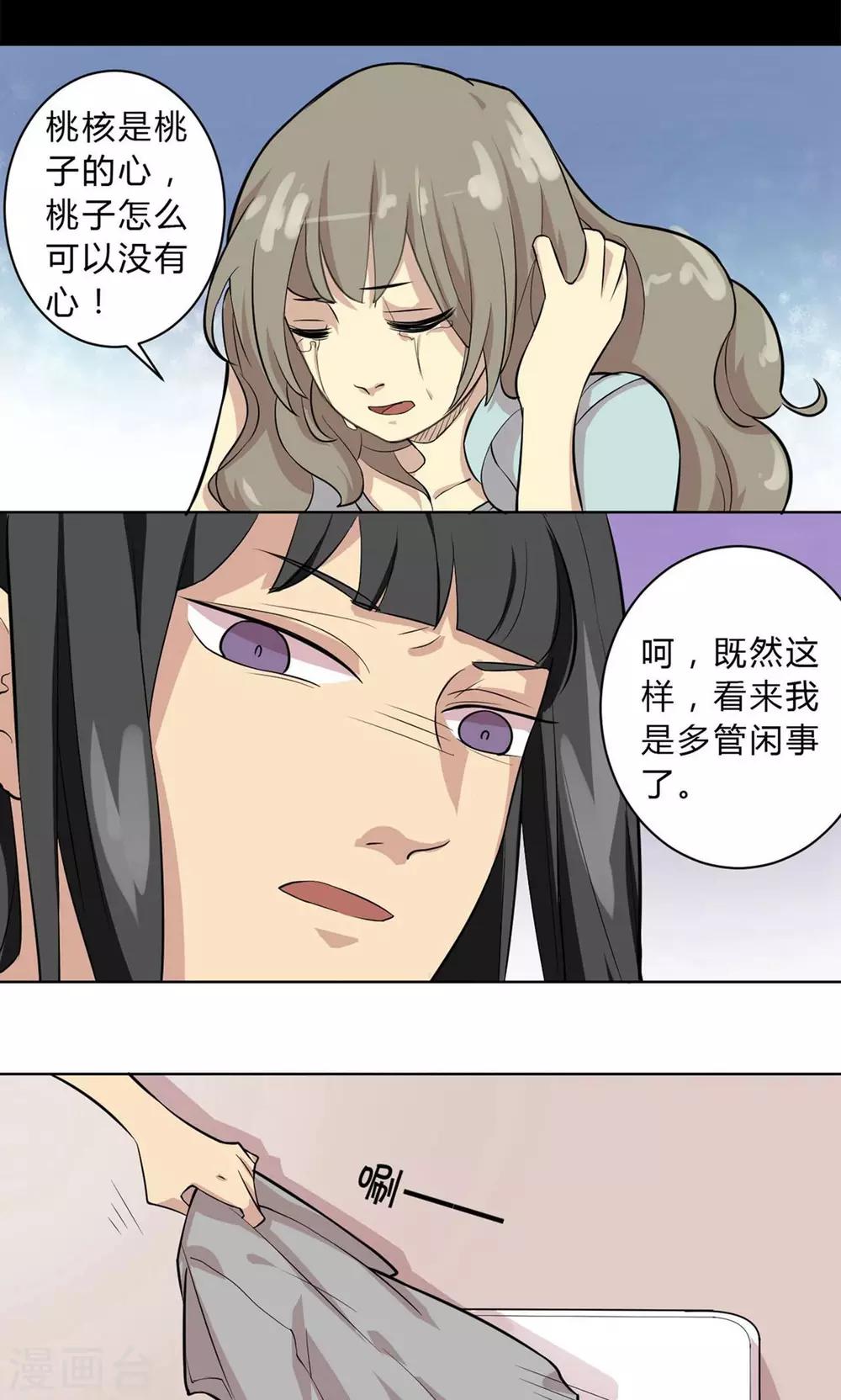 第2话 命定的恋人-第2话