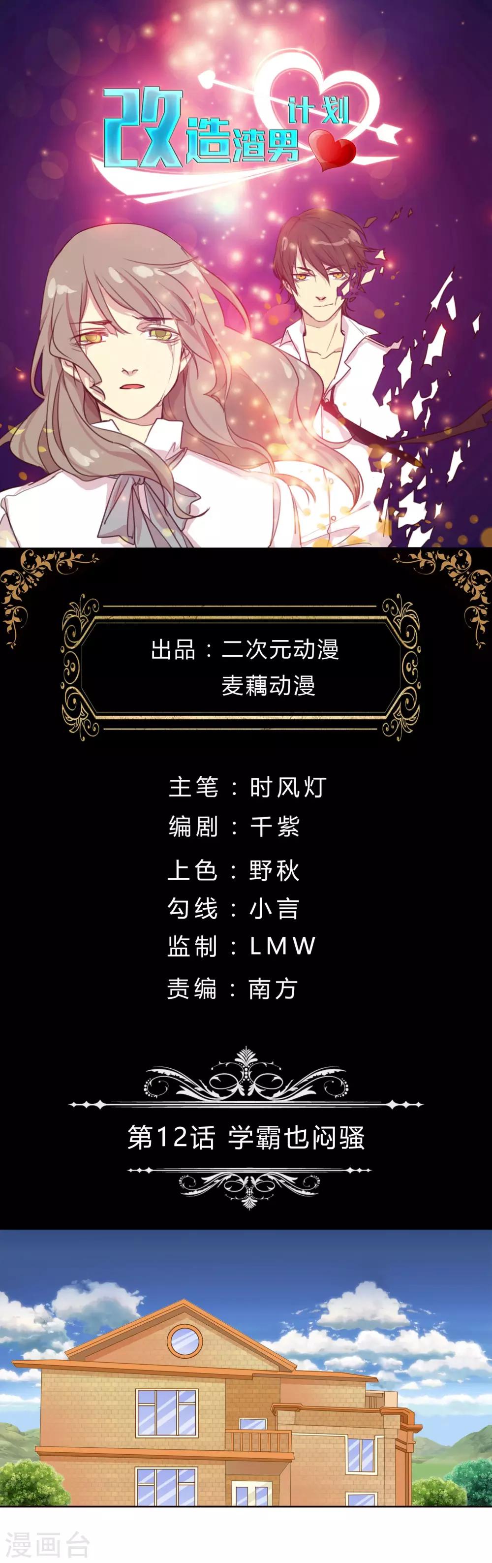 第12话 学霸也闷骚-第12话