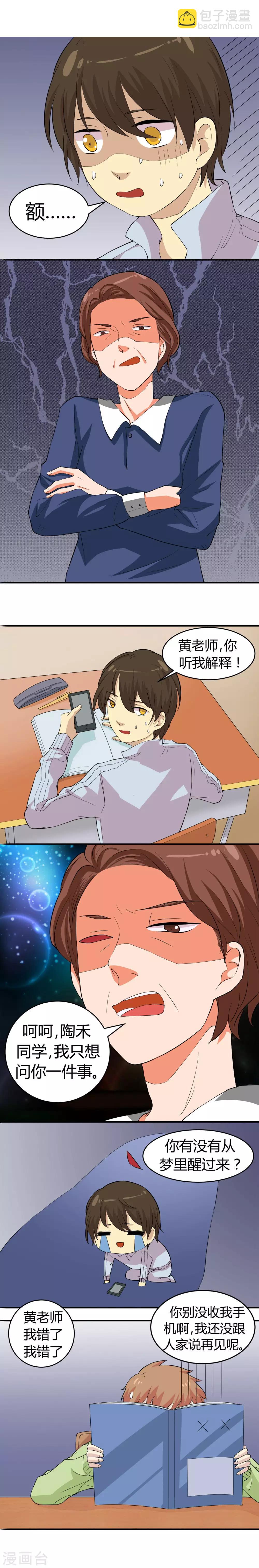 第12话 学霸也闷骚-第12话