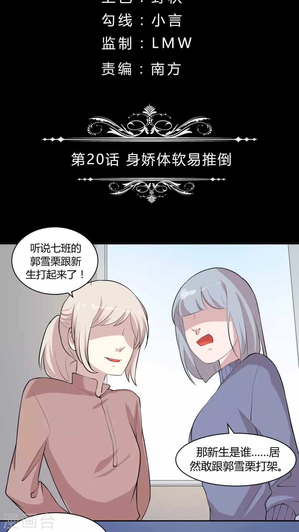 第20话 身娇体软易推倒-第20话