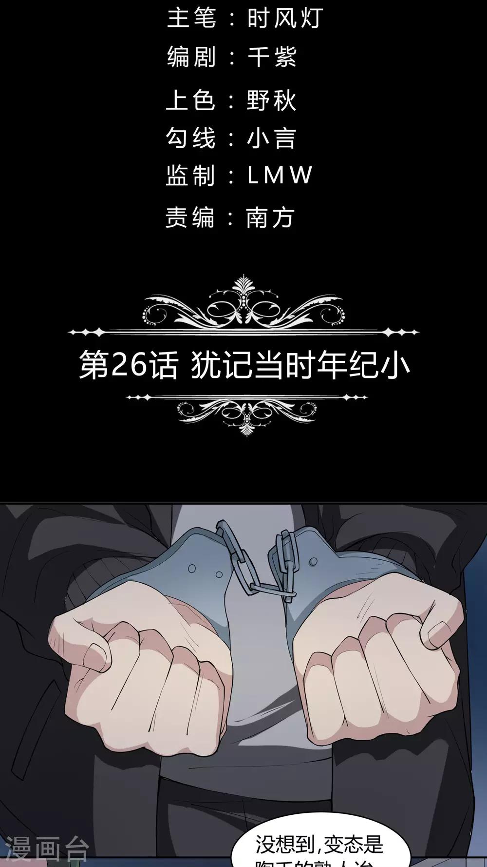 第26话 犹记当时年纪小-第26话