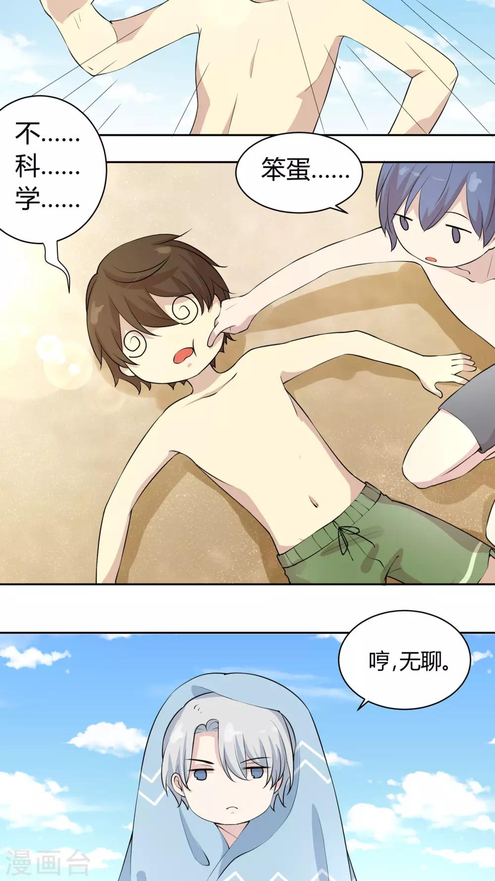 第28话 火辣辣的沙滩之旅-第28话