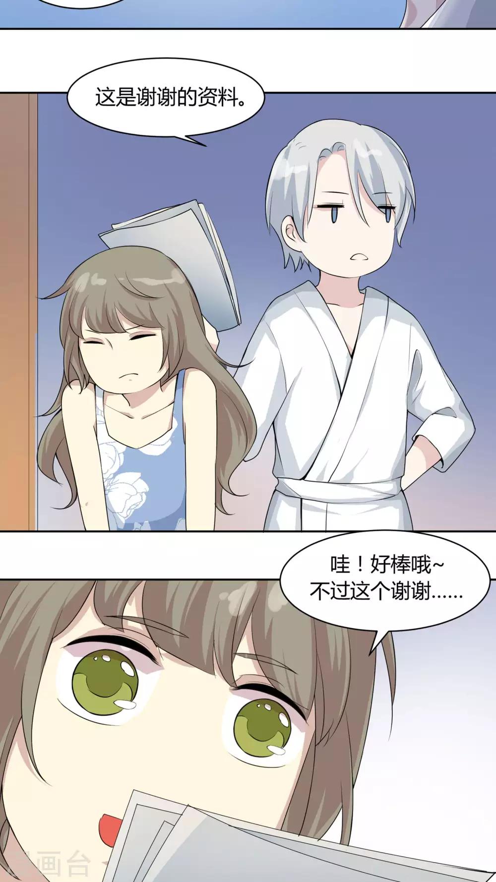 第30话 你是不是喜欢我？-第30话