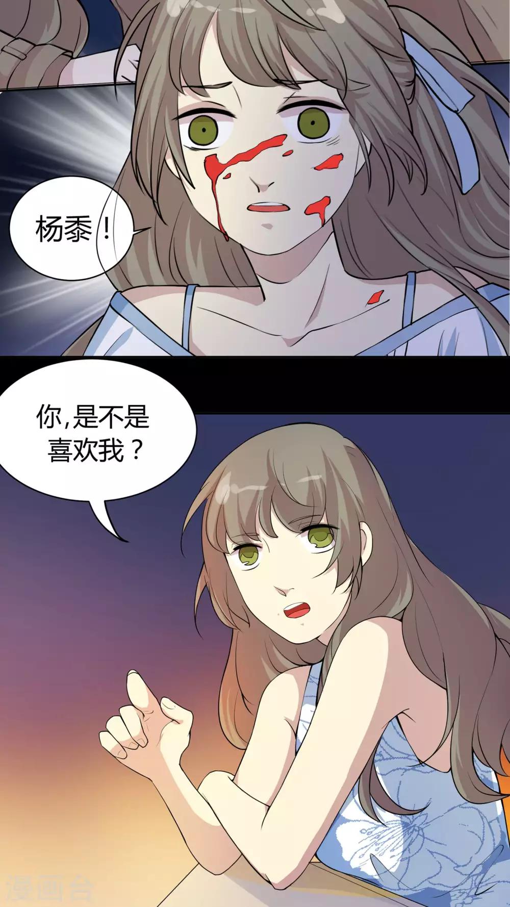 第30话 你是不是喜欢我？-第30话