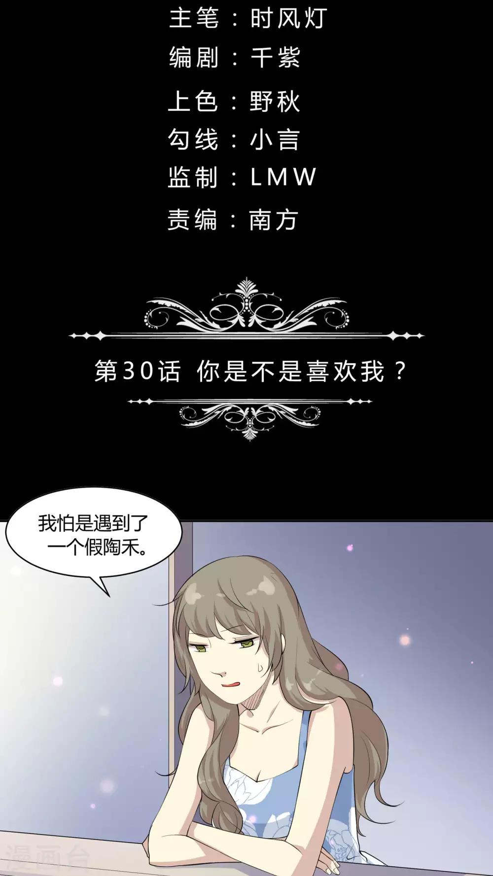 第30话 你是不是喜欢我？-第30话