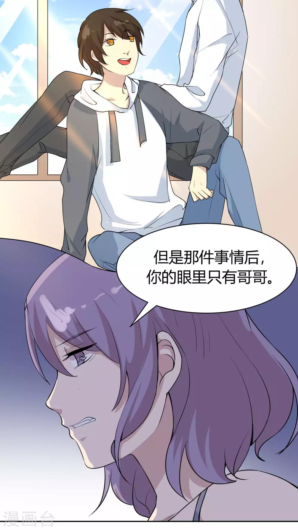 第30话 你是不是喜欢我？-第30话