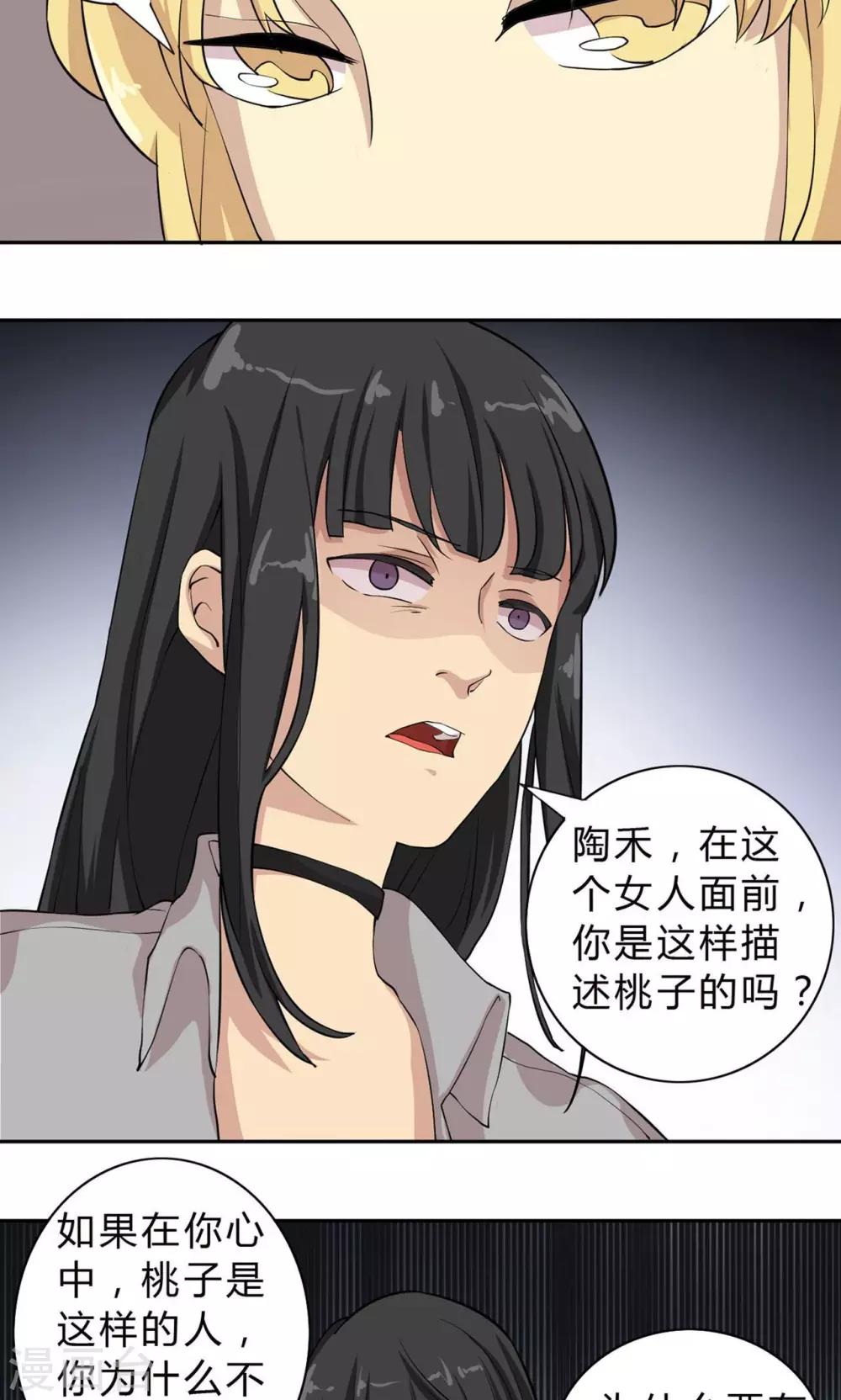 第4话 破裂的友谊！闺蜜反目-第4话