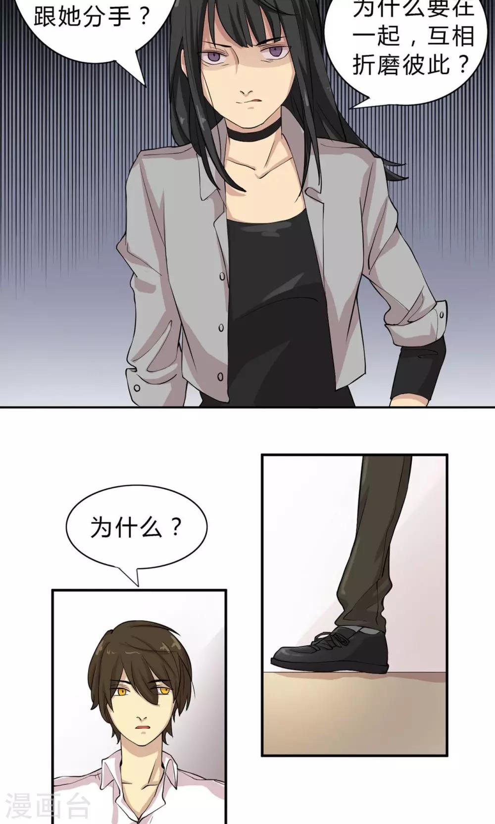 第4话 破裂的友谊！闺蜜反目-第4话