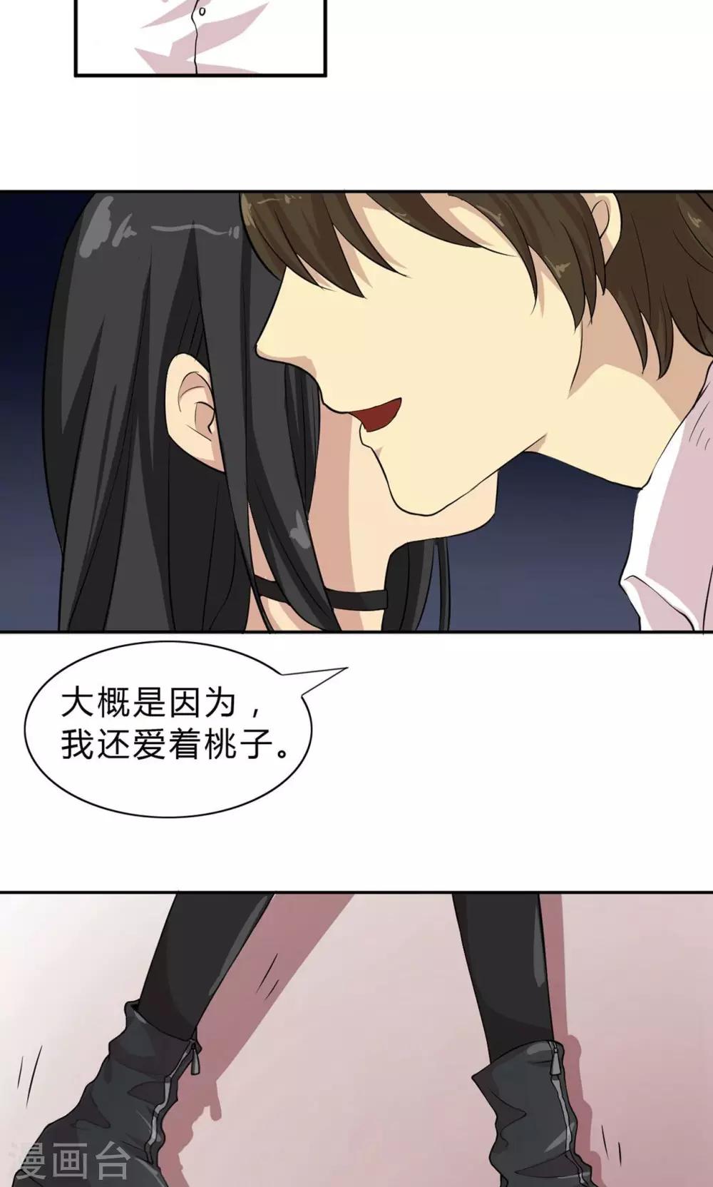 第4话 破裂的友谊！闺蜜反目-第4话