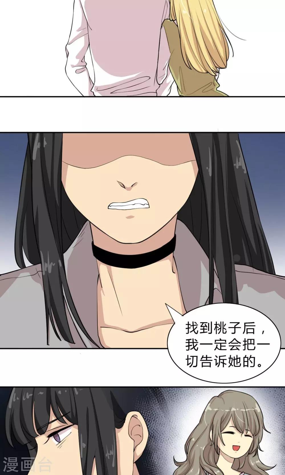 第4话 破裂的友谊！闺蜜反目-第4话