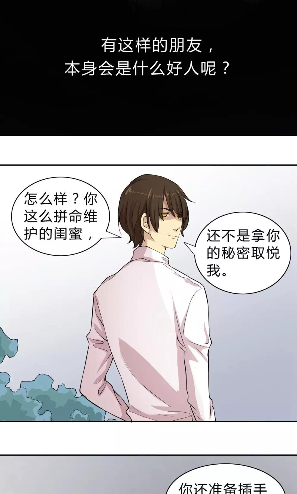 第4话 破裂的友谊！闺蜜反目-第4话
