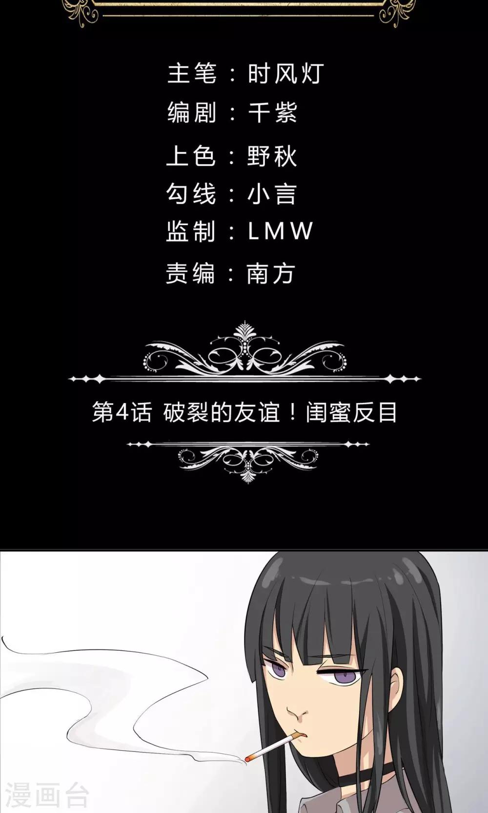 第4话 破裂的友谊！闺蜜反目-第4话