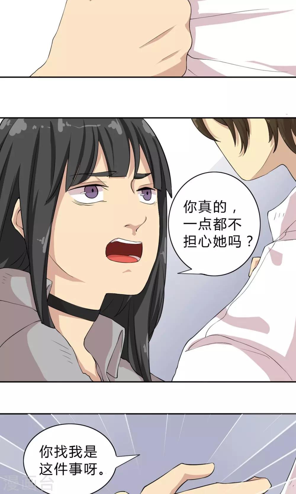 第4话 破裂的友谊！闺蜜反目-第4话