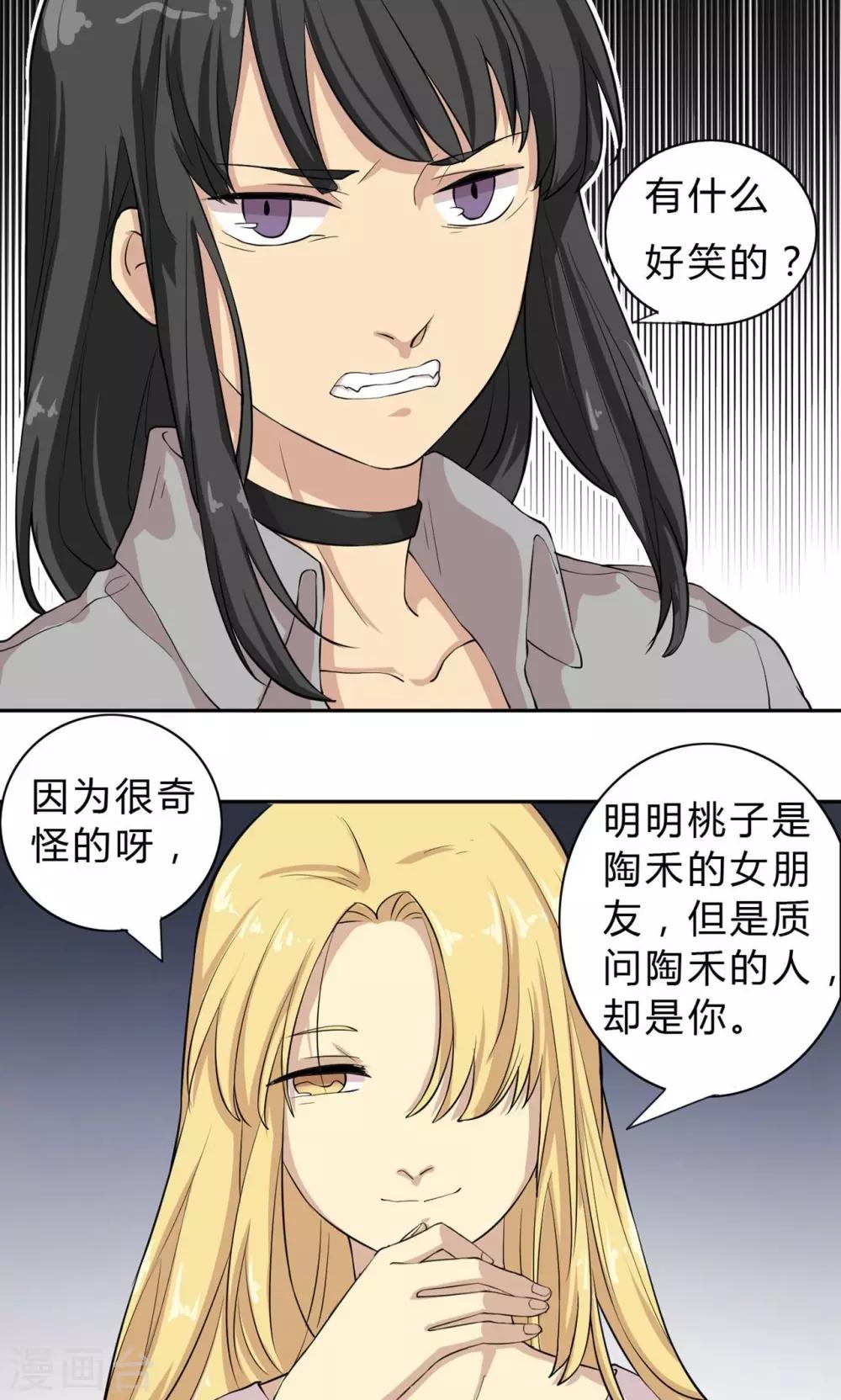 第4话 破裂的友谊！闺蜜反目-第4话