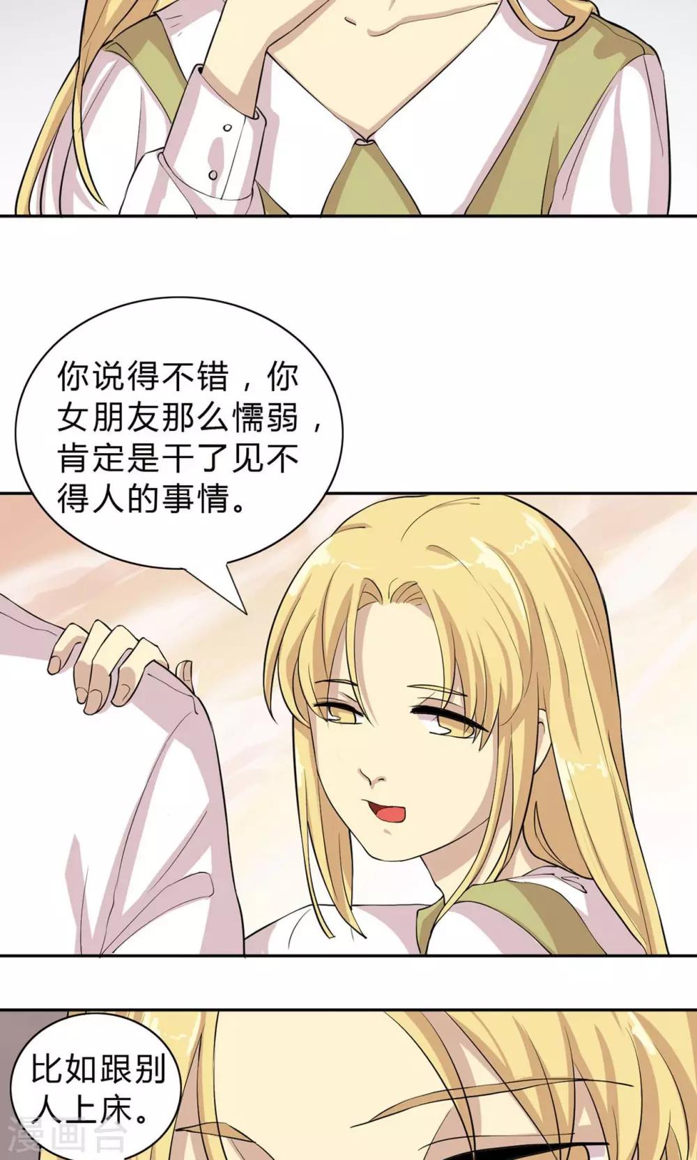 第4话 破裂的友谊！闺蜜反目-第4话