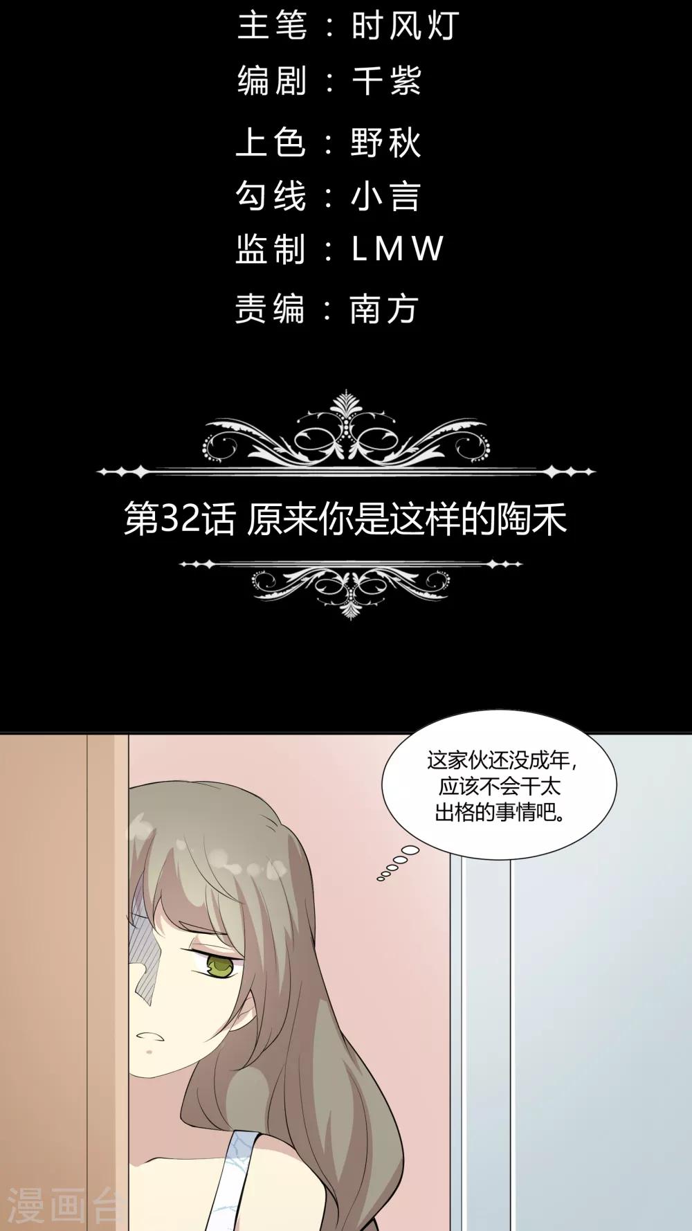 第32话 原来你是这样的陶禾-第32话