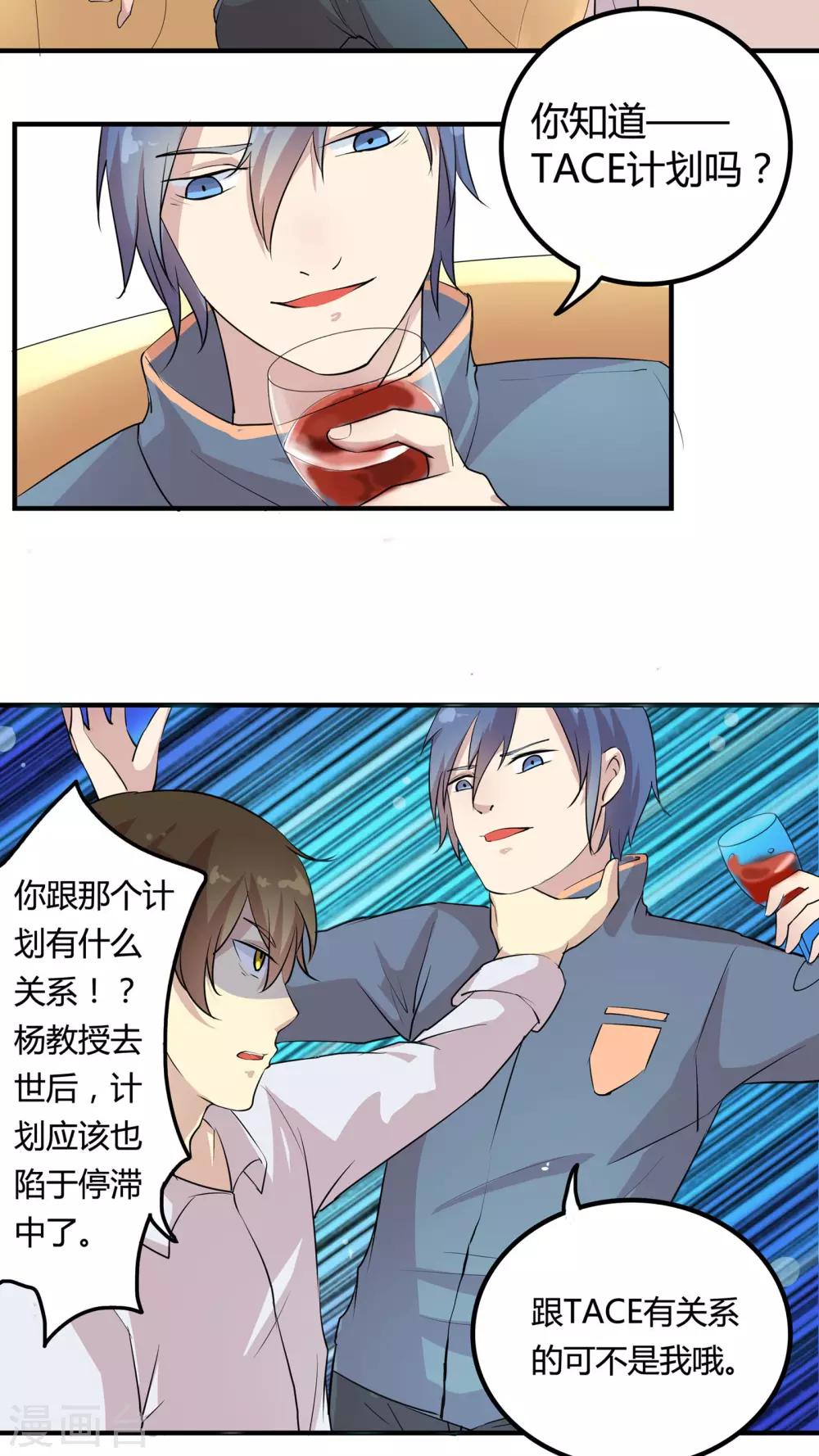 第34话 TACE计划，启动！-第34话